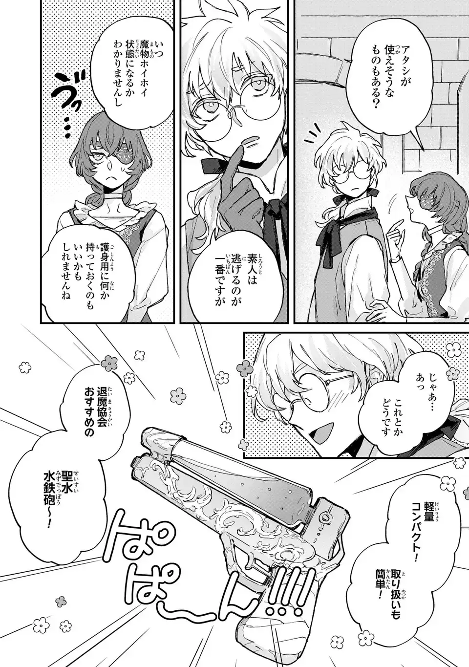 Maou-sama ni Oshiete Ageru Chapter 6.1 6ページ