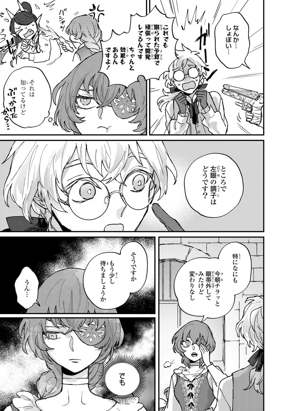 Maou-sama ni Oshiete Ageru Chapter 6.1 7ページ