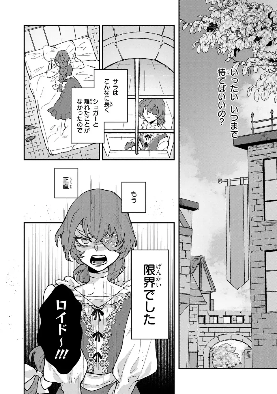Maou-sama ni Oshiete Ageru Chapter 6.1 8ページ