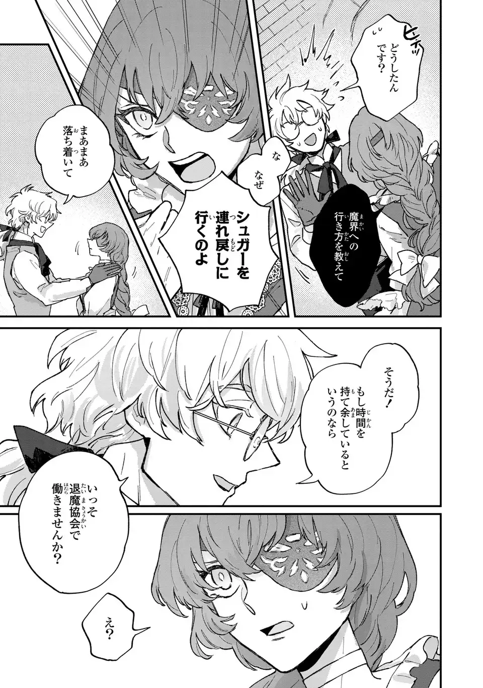Maou-sama ni Oshiete Ageru Chapter 6.1 9ページ