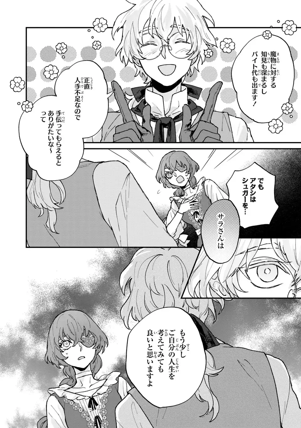 Maou-sama ni Oshiete Ageru Chapter 6.1 10ページ
