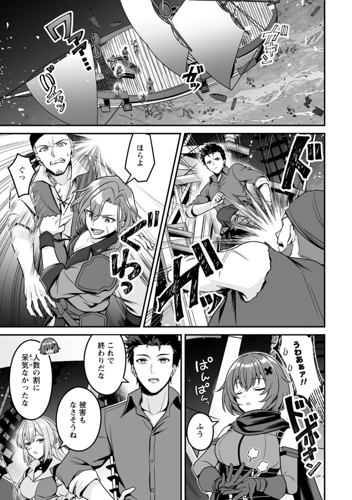 Densetsu ni Nokoranakatta Daikenja Chapter 12.1 1ページ
