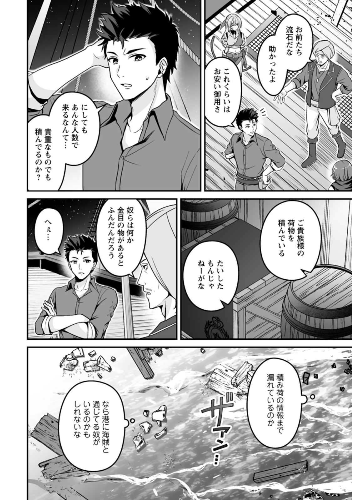 Densetsu ni Nokoranakatta Daikenja Chapter 12.1 2ページ