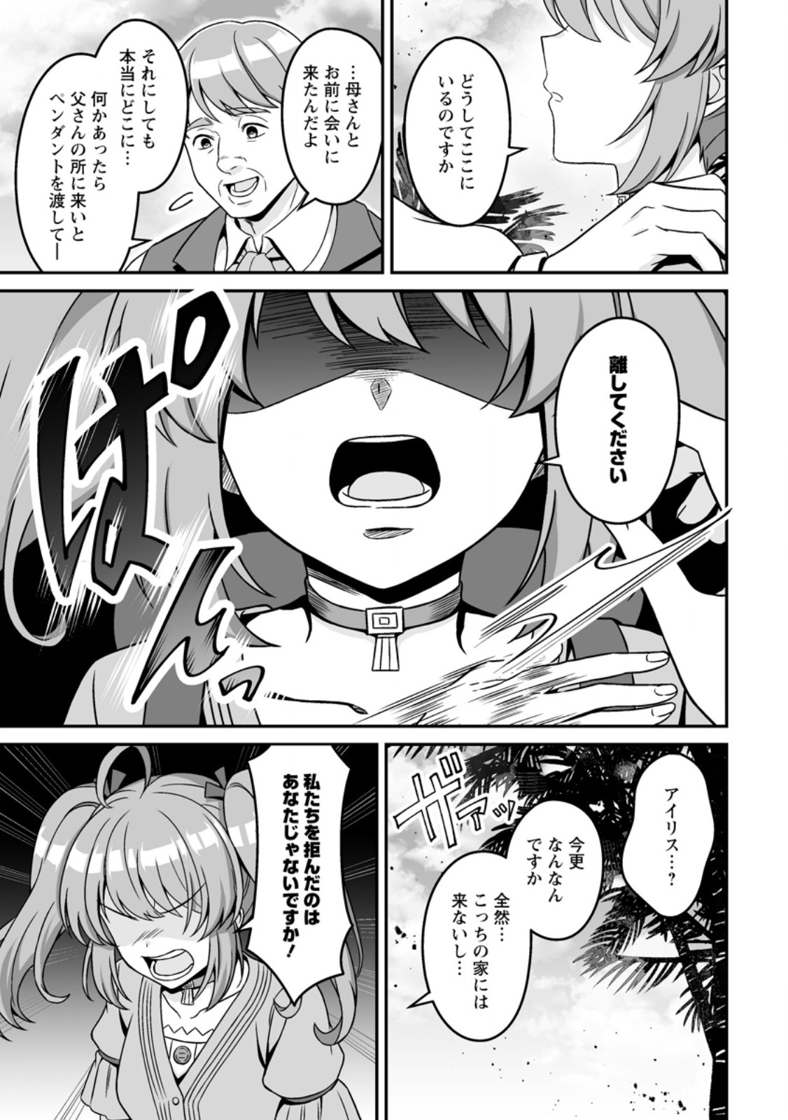 Densetsu ni Nokoranakatta Daikenja Chapter 12.1 11ページ