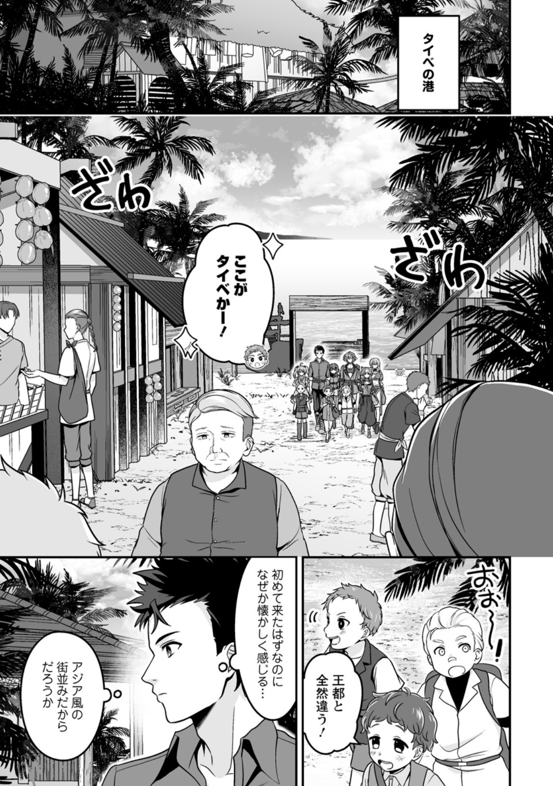 Densetsu ni Nokoranakatta Daikenja Chapter 12.1 3ページ