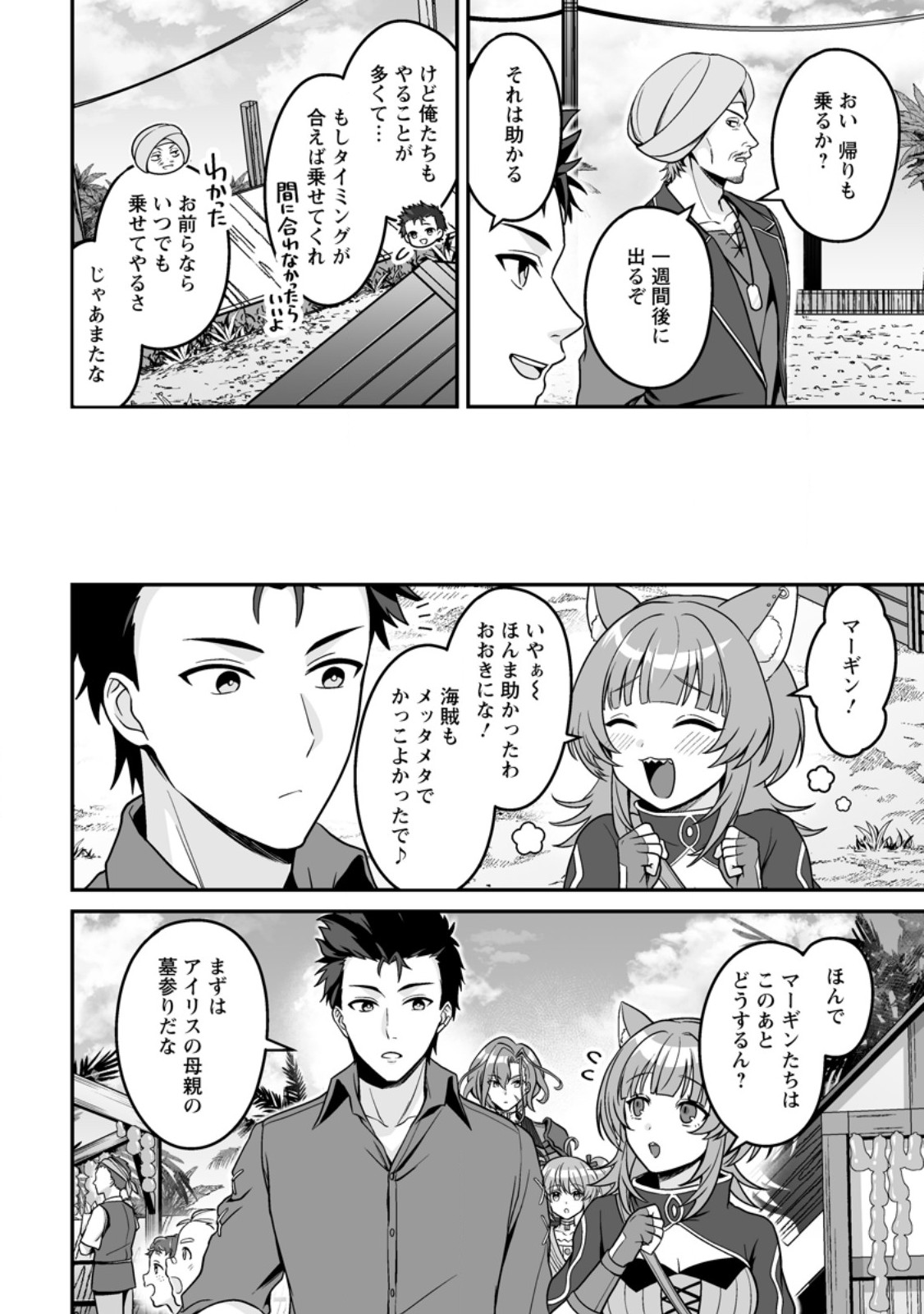 Densetsu ni Nokoranakatta Daikenja Chapter 12.1 4ページ