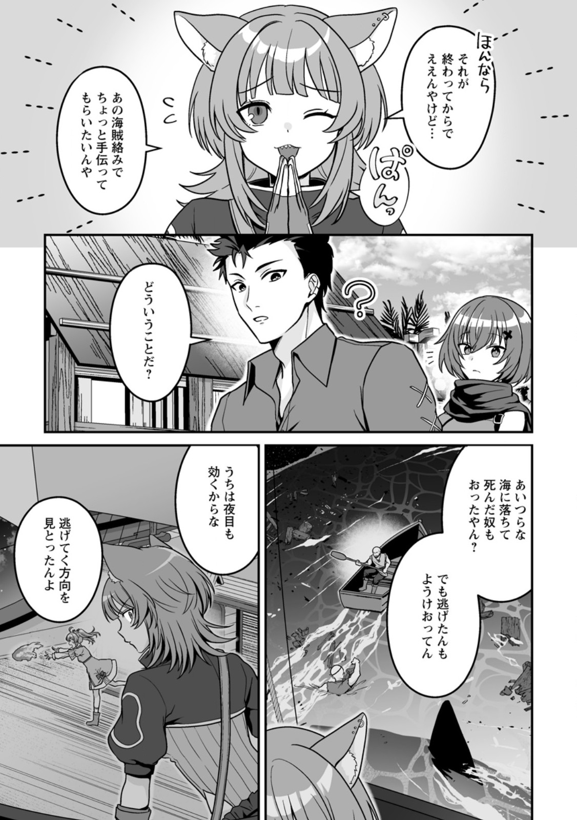 Densetsu ni Nokoranakatta Daikenja Chapter 12.1 5ページ