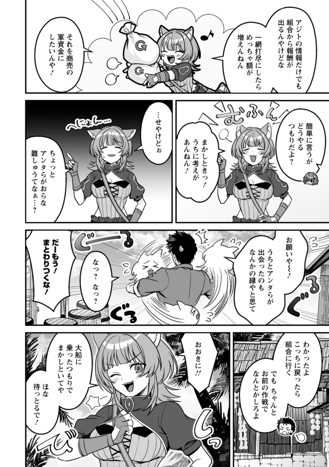 Densetsu ni Nokoranakatta Daikenja Chapter 12.1 6ページ