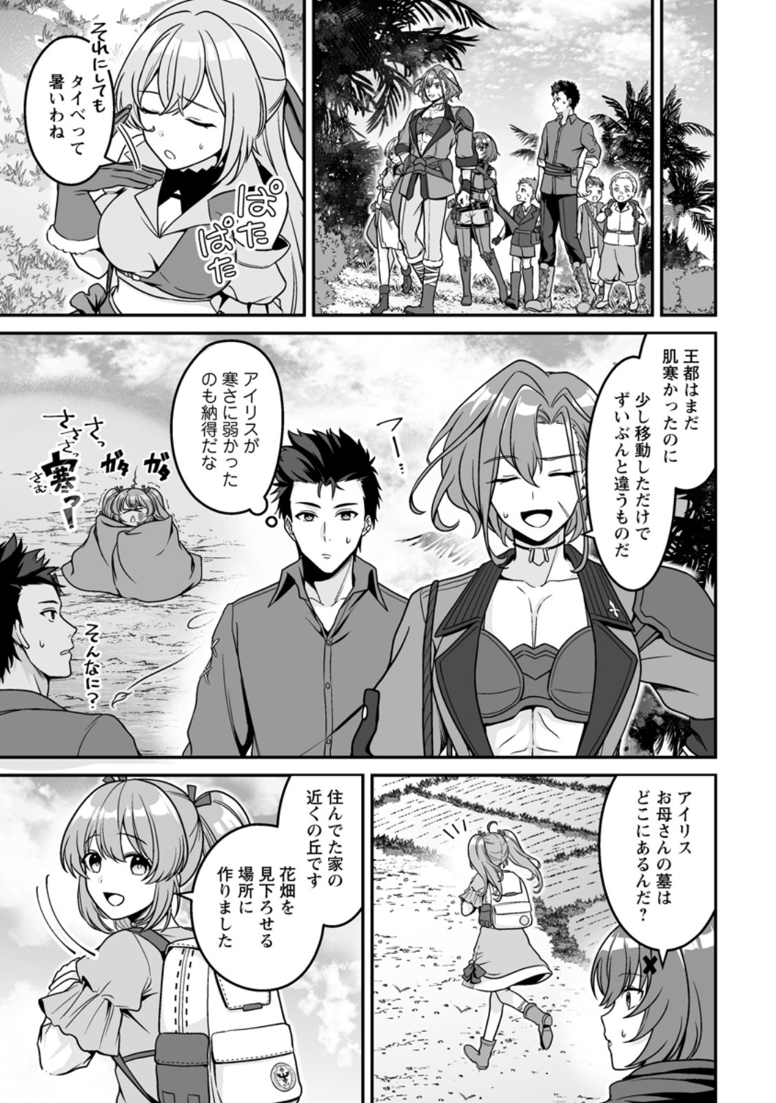 Densetsu ni Nokoranakatta Daikenja Chapter 12.1 7ページ