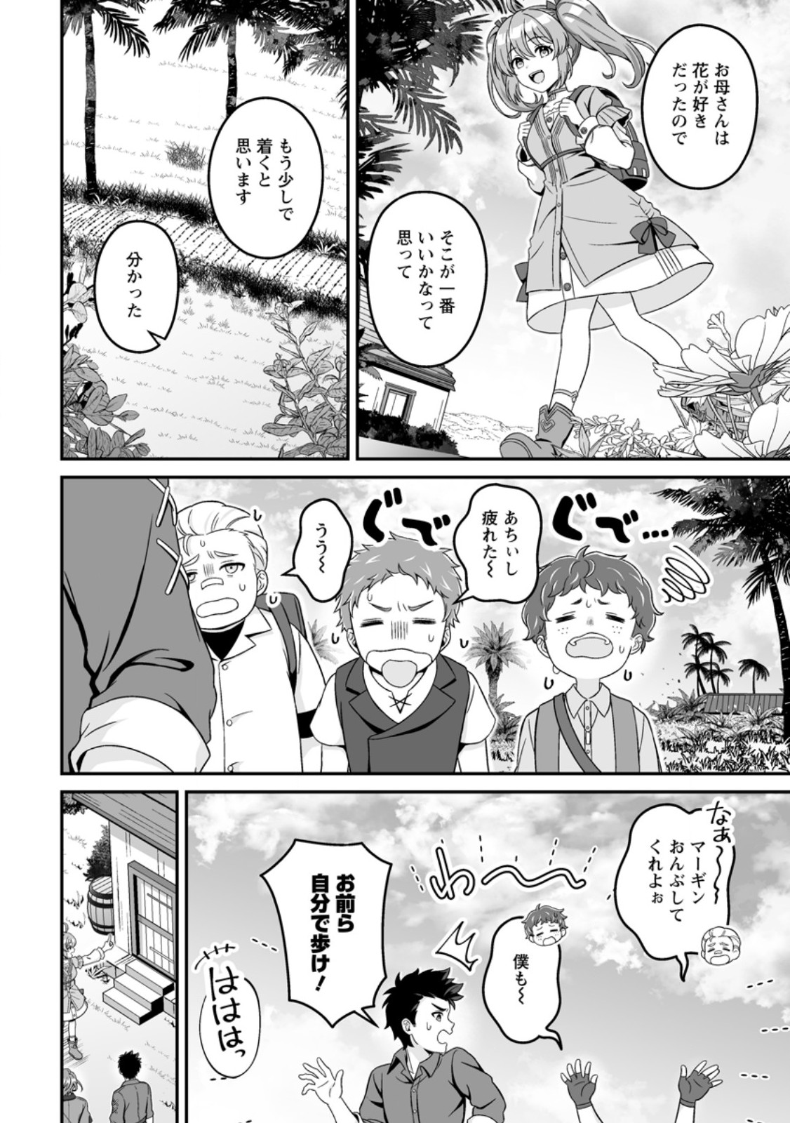Densetsu ni Nokoranakatta Daikenja Chapter 12.1 8ページ
