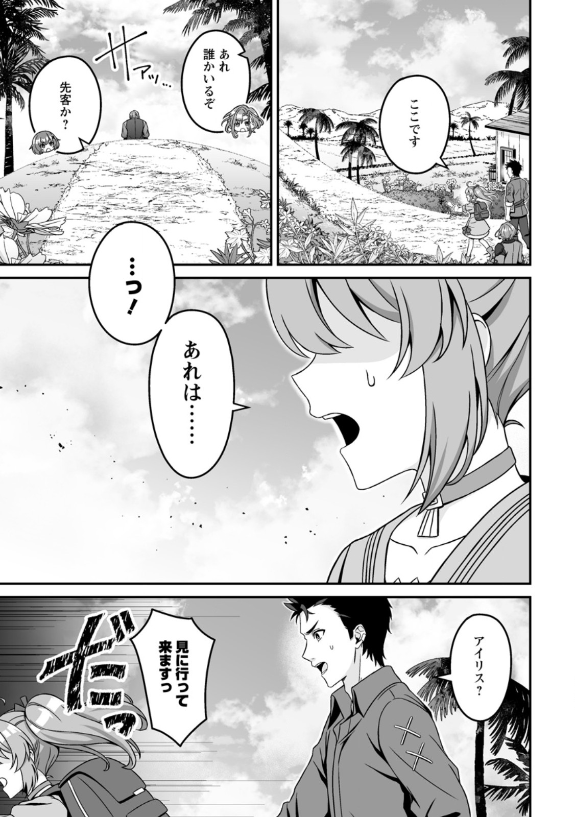 Densetsu ni Nokoranakatta Daikenja Chapter 12.1 9ページ