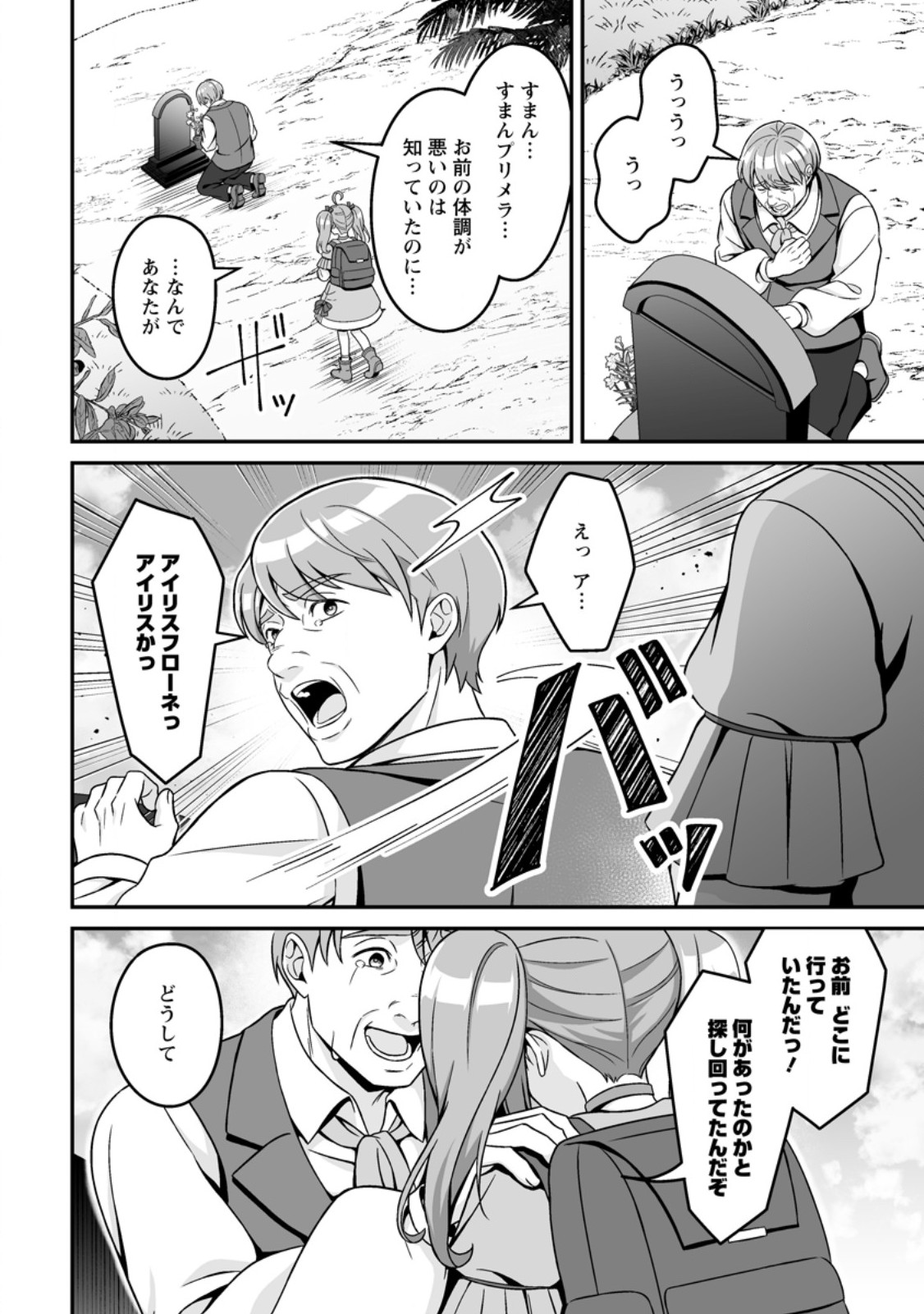 Densetsu ni Nokoranakatta Daikenja Chapter 12.1 10ページ