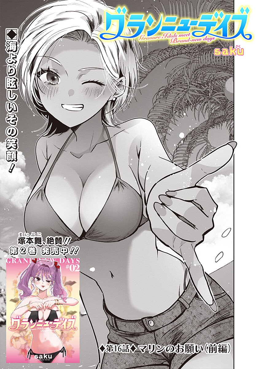Gravure Idols Meet Brand-new Days Chapter 16.1 1ページ