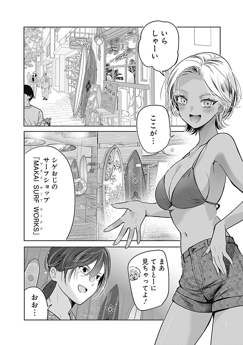Gravure Idols Meet Brand-new Days Chapter 16.1 2ページ