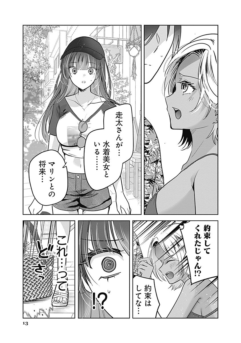 Gravure Idols Meet Brand-new Days Chapter 16.1 13ページ