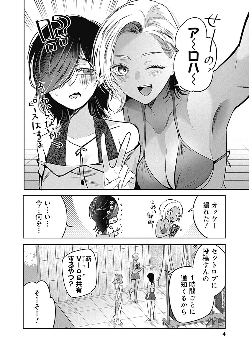Gravure Idols Meet Brand-new Days Chapter 16.1 4ページ