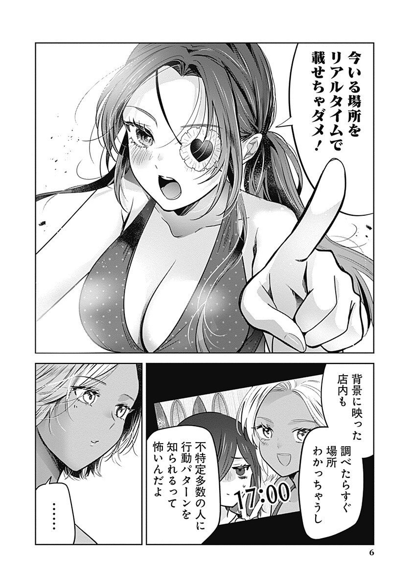 Gravure Idols Meet Brand-new Days Chapter 16.1 6ページ