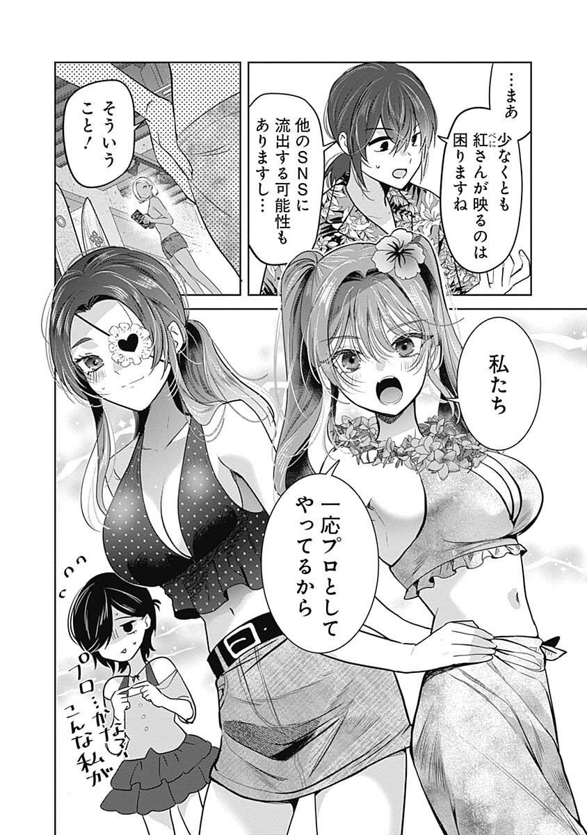 Gravure Idols Meet Brand-new Days Chapter 16.1 8ページ