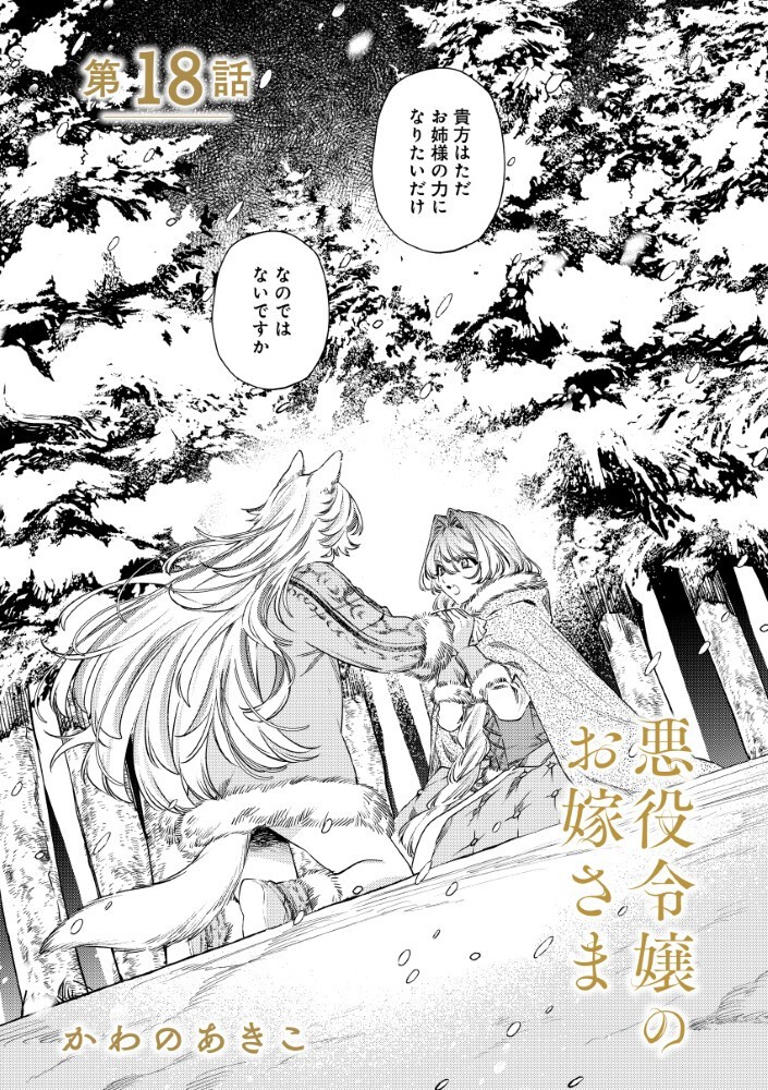 Akuyaku Reijou no Oyome-sama Chapter 18.1 1ページ