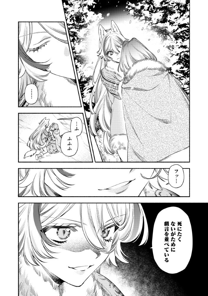 Akuyaku Reijou no Oyome-sama Chapter 18.1 2ページ