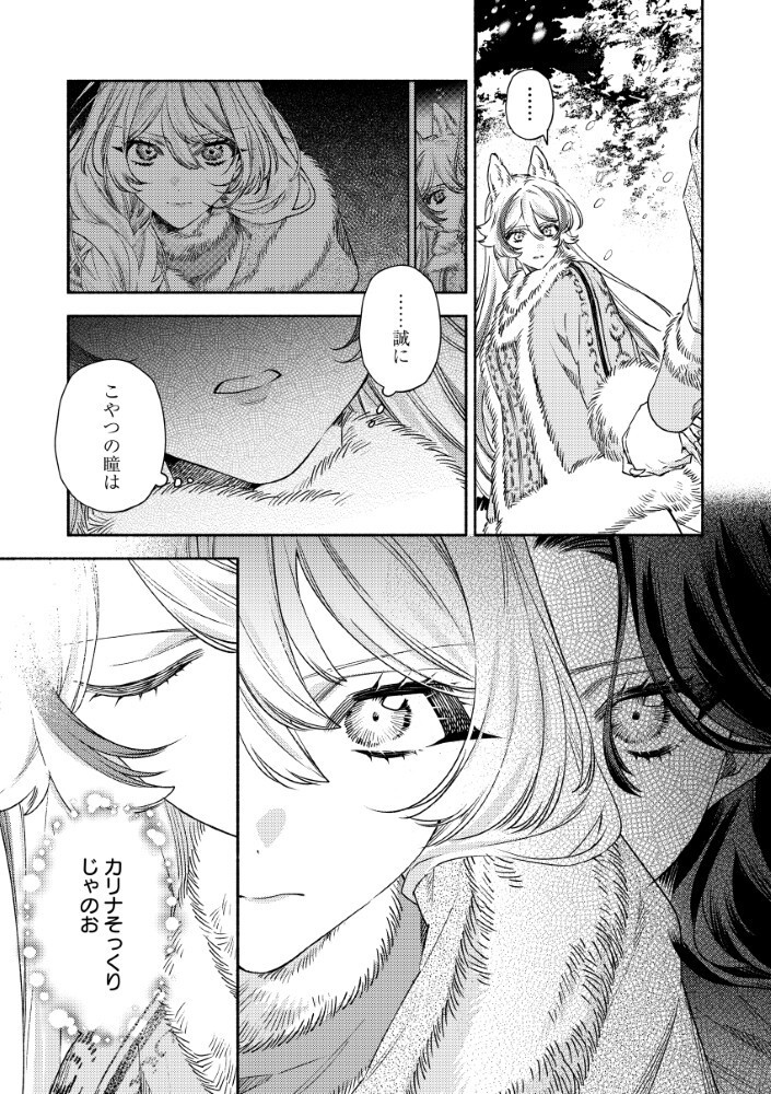 Akuyaku Reijou no Oyome-sama Chapter 18.1 11ページ