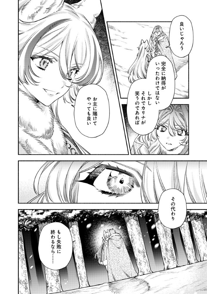 Akuyaku Reijou no Oyome-sama Chapter 18.1 12ページ