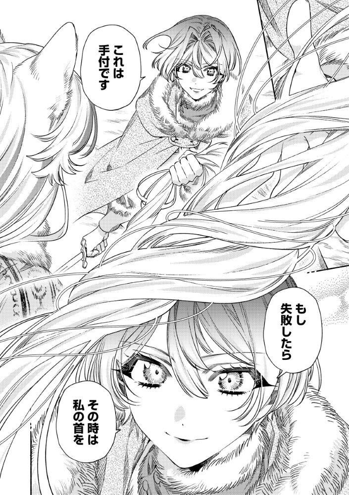 Akuyaku Reijou no Oyome-sama Chapter 18.1 14ページ