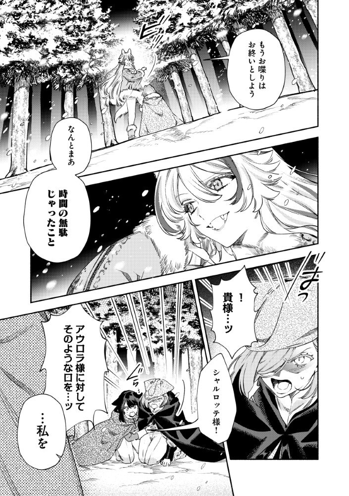 Akuyaku Reijou no Oyome-sama Chapter 18.1 3ページ