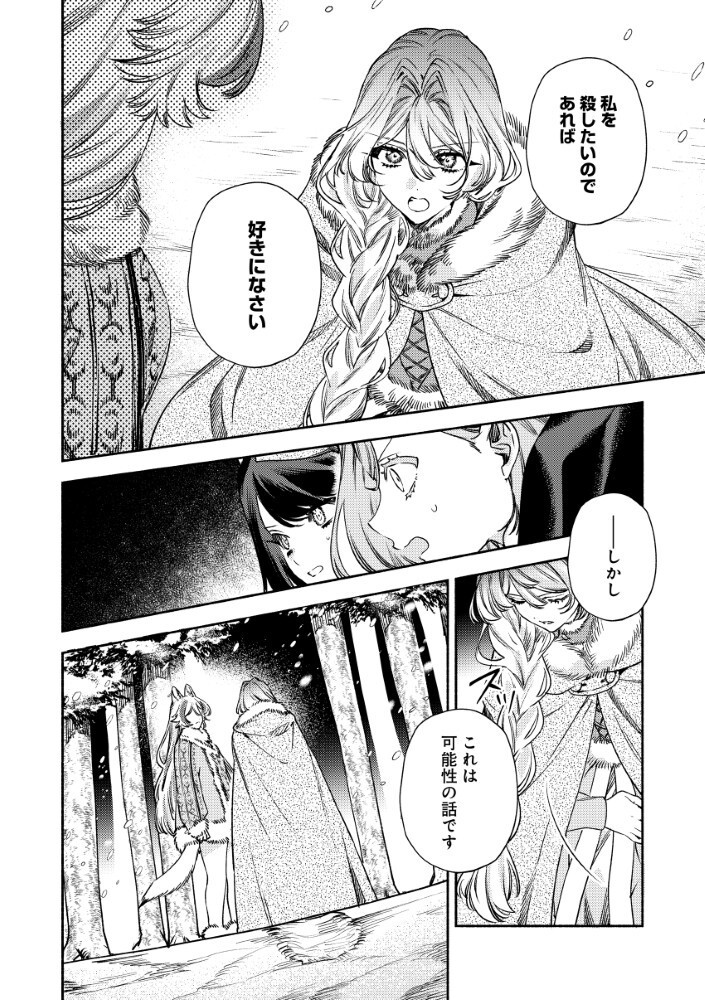 Akuyaku Reijou no Oyome-sama Chapter 18.1 4ページ