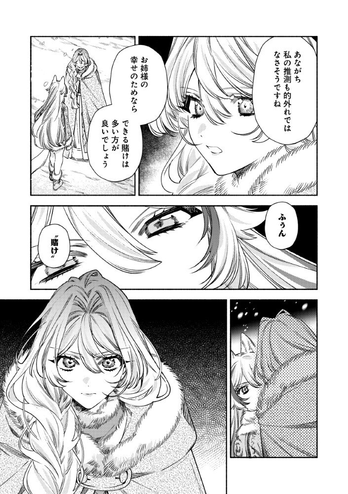 Akuyaku Reijou no Oyome-sama Chapter 18.1 5ページ