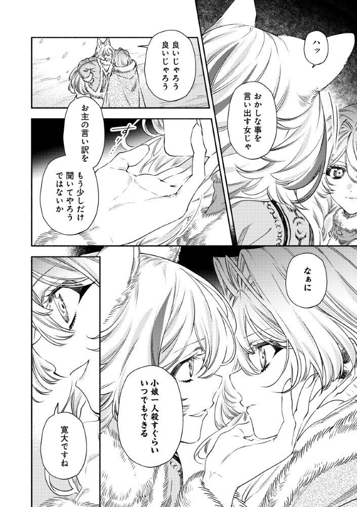 Akuyaku Reijou no Oyome-sama Chapter 18.1 6ページ
