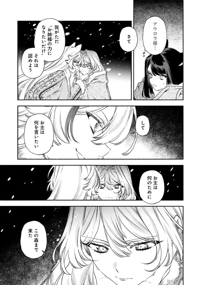 Akuyaku Reijou no Oyome-sama Chapter 18.1 7ページ