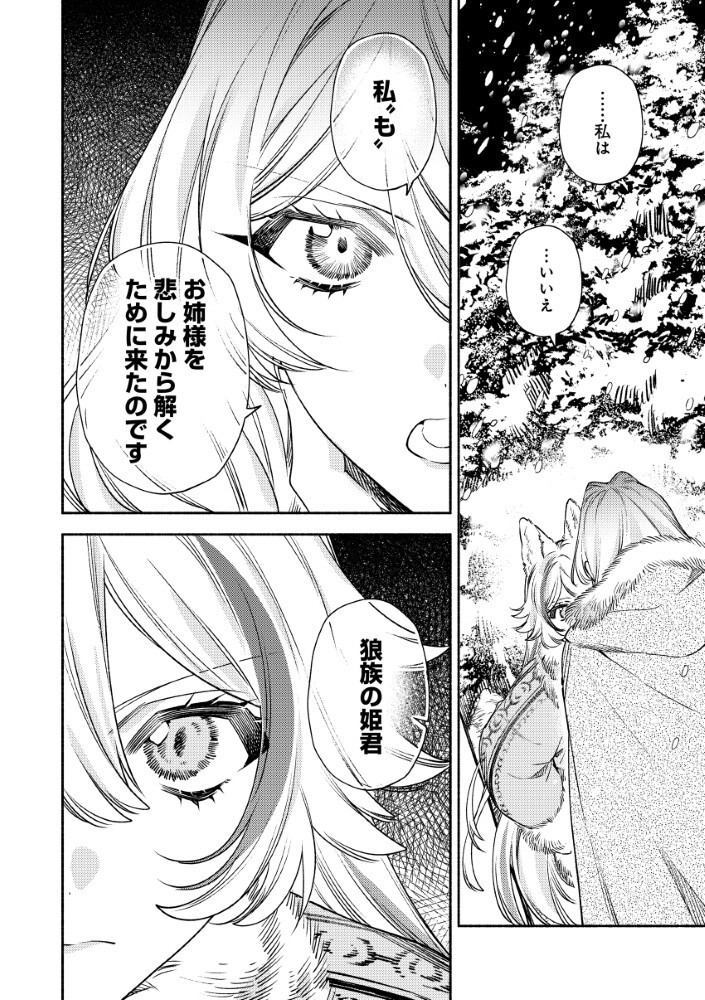Akuyaku Reijou no Oyome-sama Chapter 18.1 8ページ
