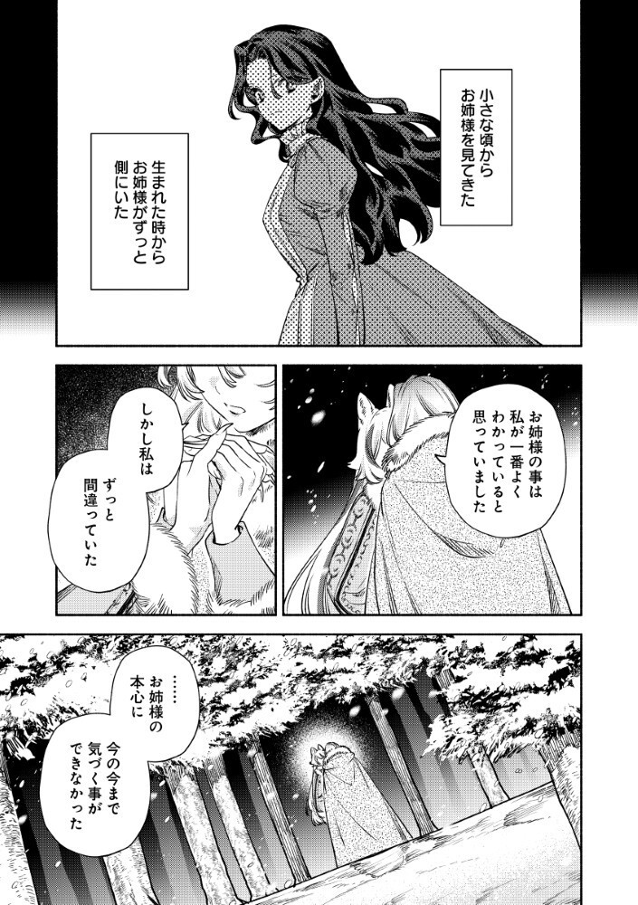 Akuyaku Reijou no Oyome-sama Chapter 18.1 9ページ