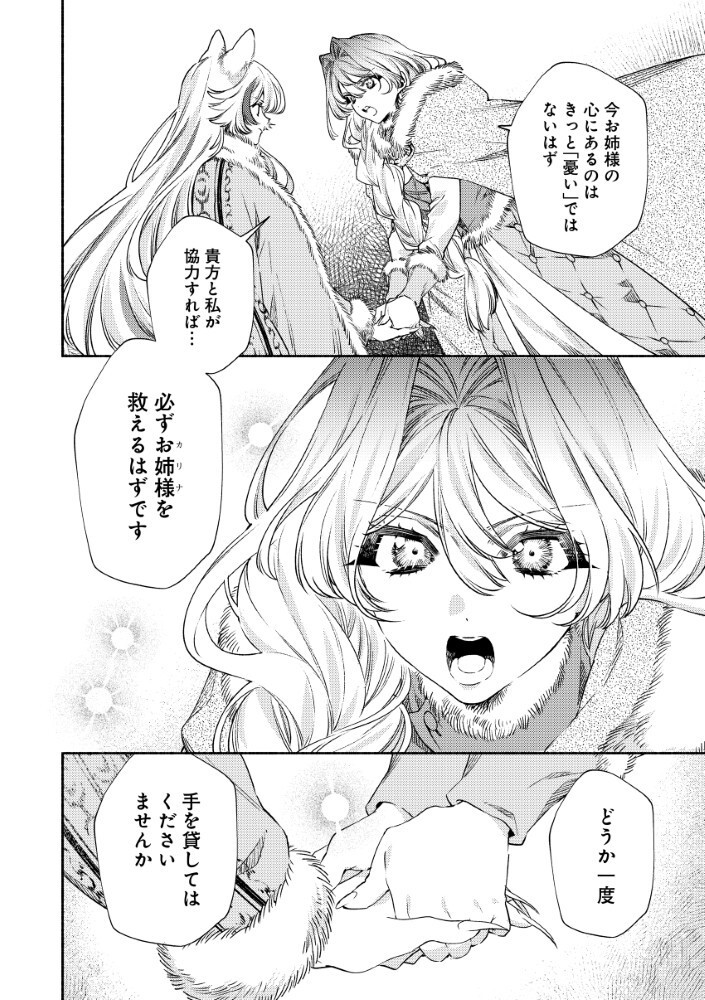 Akuyaku Reijou no Oyome-sama Chapter 18.1 10ページ