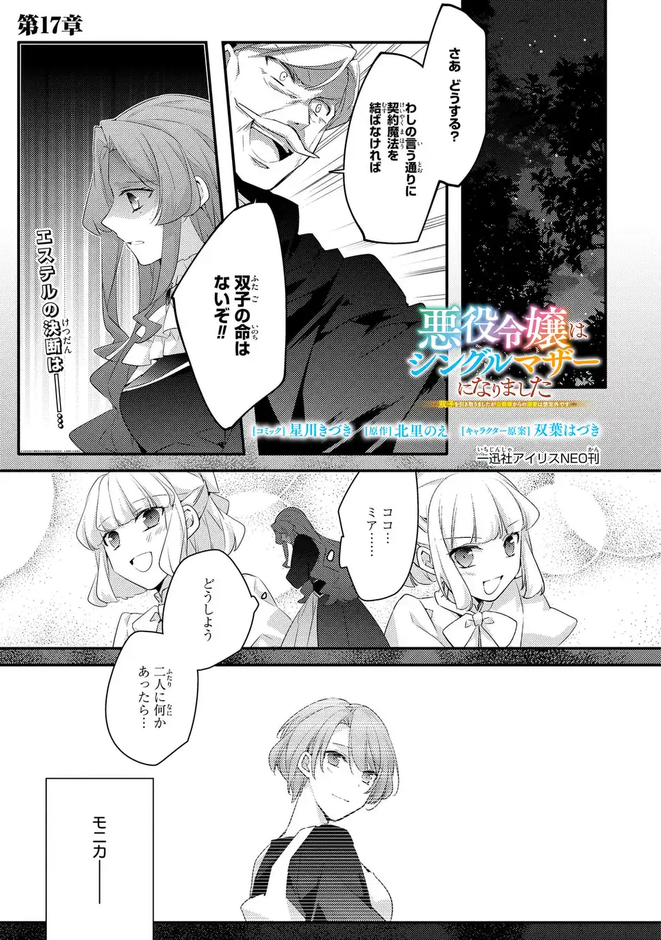 Akuyaku Reijou wa Single Mother ni Narimashita: Futago wo Hikitorimashitaga Koushaku-sama kara no Dekiai wa Souteigai desu Chapter 17 1ページ