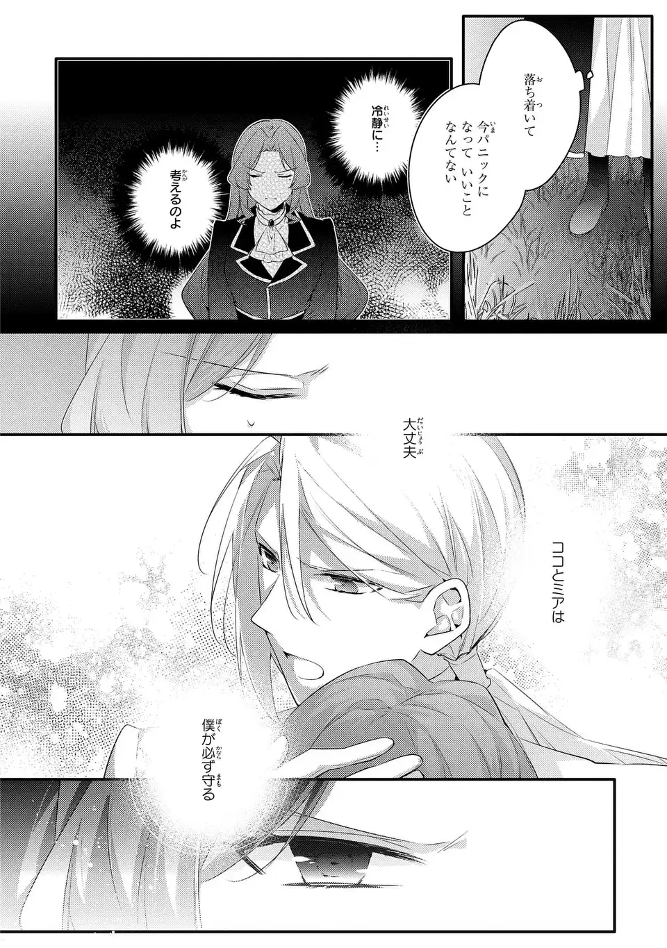 Akuyaku Reijou wa Single Mother ni Narimashita: Futago wo Hikitorimashitaga Koushaku-sama kara no Dekiai wa Souteigai desu Chapter 17 2ページ