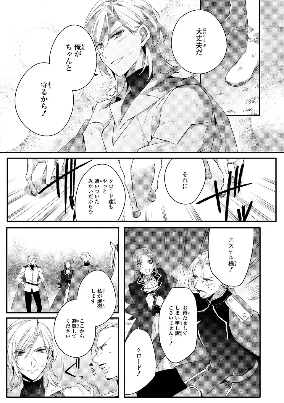 Akuyaku Reijou wa Single Mother ni Narimashita: Futago wo Hikitorimashitaga Koushaku-sama kara no Dekiai wa Souteigai desu Chapter 17 11ページ