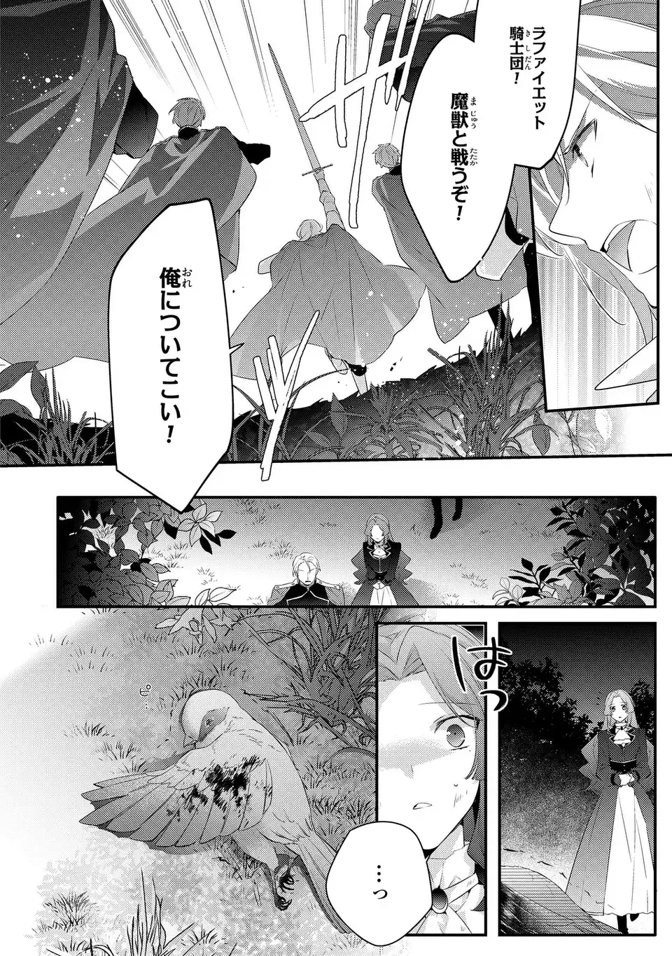 Akuyaku Reijou wa Single Mother ni Narimashita: Futago wo Hikitorimashitaga Koushaku-sama kara no Dekiai wa Souteigai desu Chapter 17 12ページ