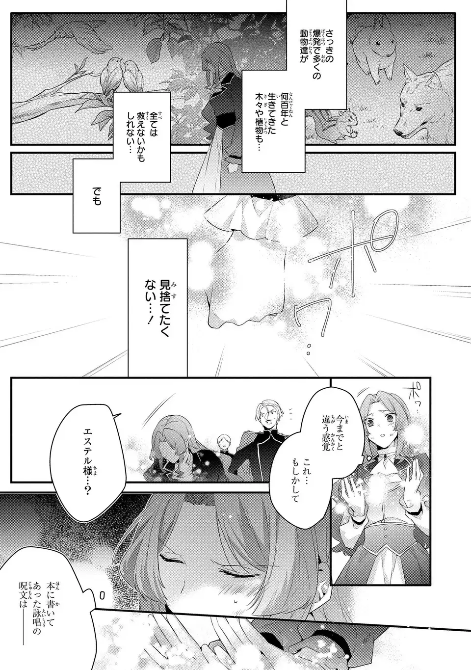 Akuyaku Reijou wa Single Mother ni Narimashita: Futago wo Hikitorimashitaga Koushaku-sama kara no Dekiai wa Souteigai desu Chapter 17 13ページ