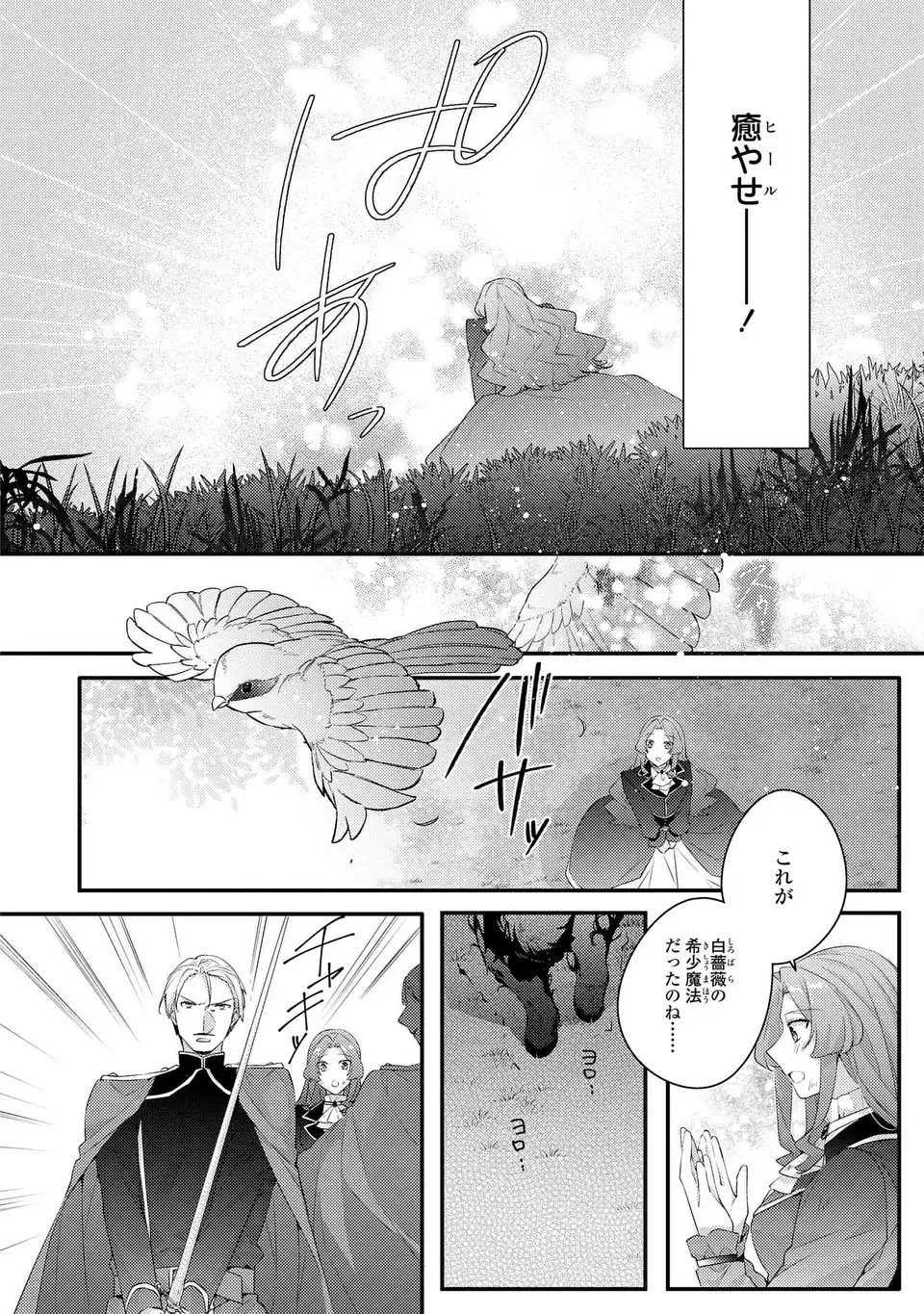 Akuyaku Reijou wa Single Mother ni Narimashita: Futago wo Hikitorimashitaga Koushaku-sama kara no Dekiai wa Souteigai desu Chapter 17 14ページ