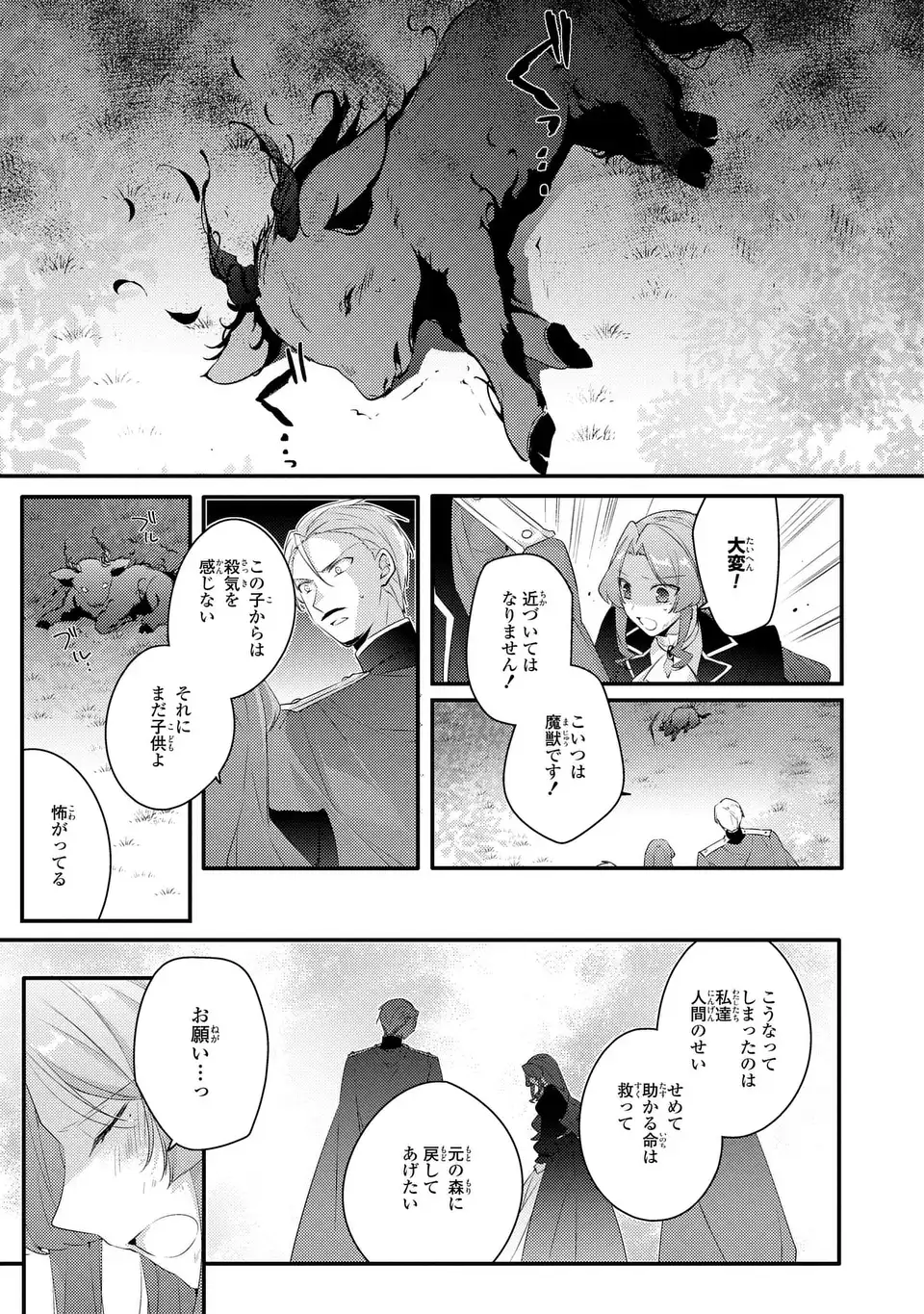 Akuyaku Reijou wa Single Mother ni Narimashita: Futago wo Hikitorimashitaga Koushaku-sama kara no Dekiai wa Souteigai desu Chapter 17 15ページ