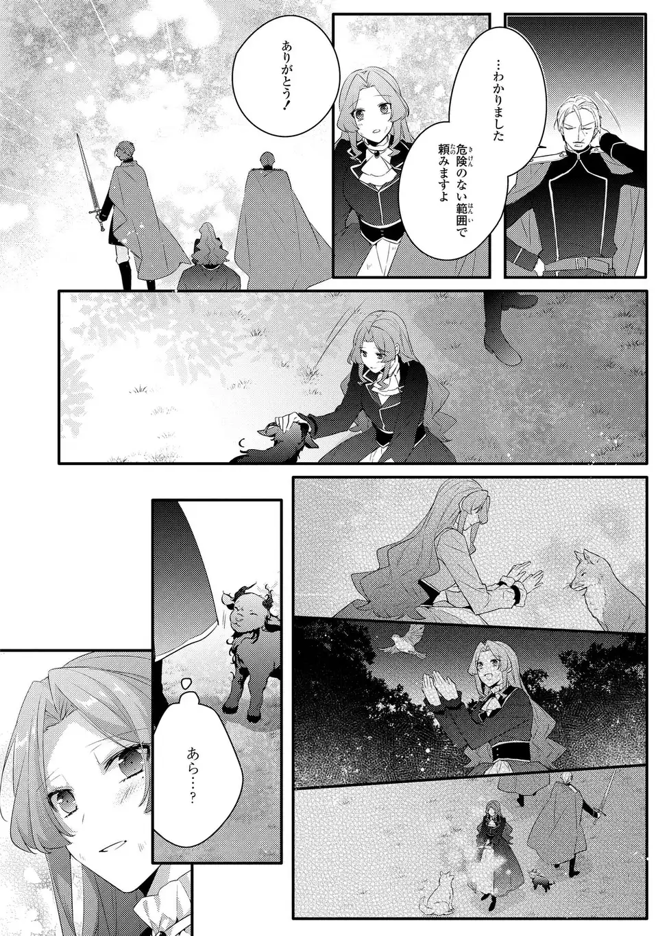 Akuyaku Reijou wa Single Mother ni Narimashita: Futago wo Hikitorimashitaga Koushaku-sama kara no Dekiai wa Souteigai desu Chapter 17 16ページ