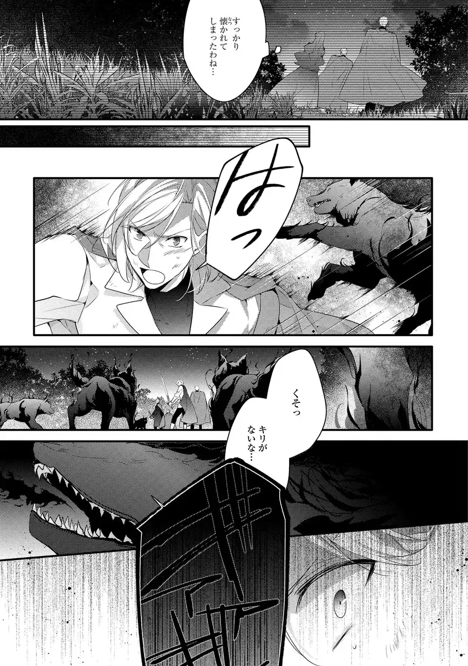 Akuyaku Reijou wa Single Mother ni Narimashita: Futago wo Hikitorimashitaga Koushaku-sama kara no Dekiai wa Souteigai desu Chapter 17 17ページ