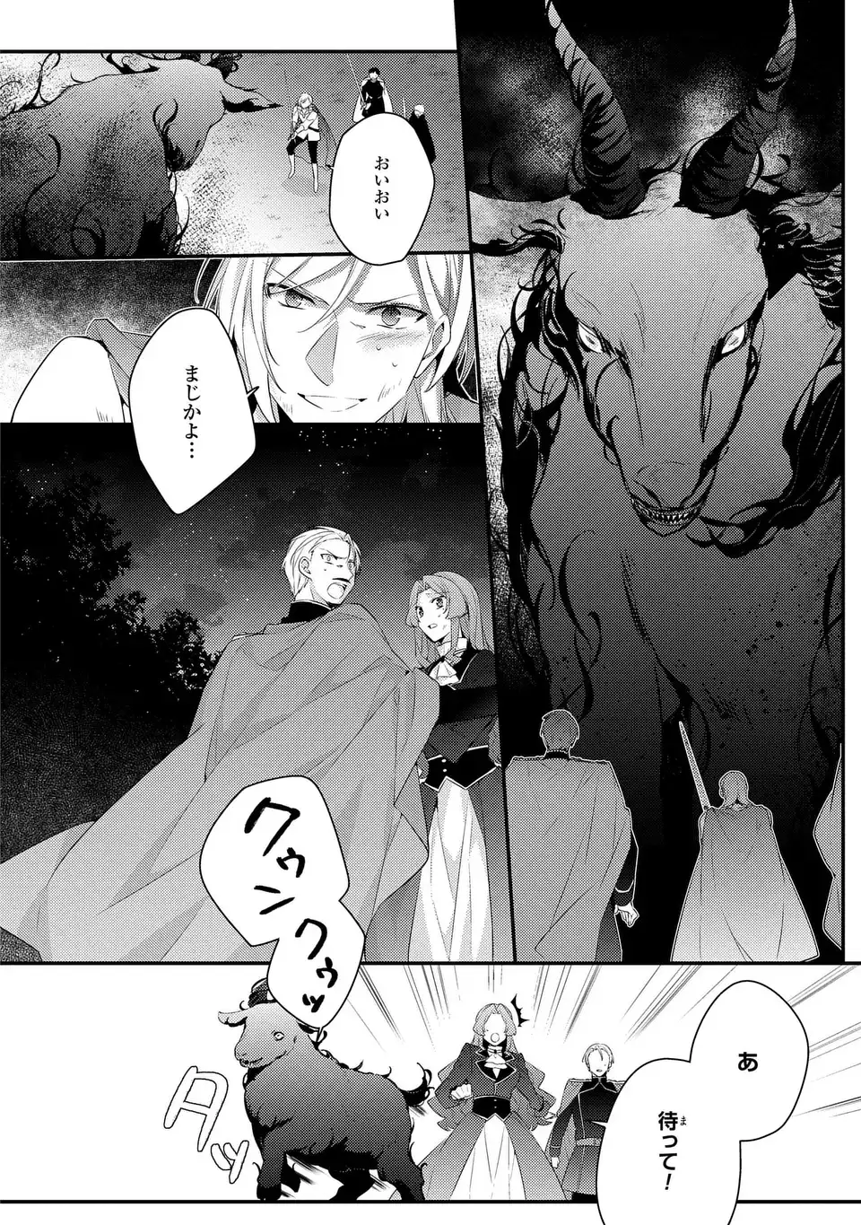 Akuyaku Reijou wa Single Mother ni Narimashita: Futago wo Hikitorimashitaga Koushaku-sama kara no Dekiai wa Souteigai desu Chapter 17 18ページ