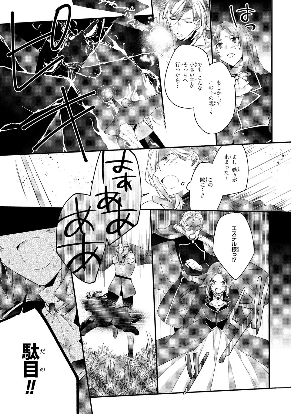 Akuyaku Reijou wa Single Mother ni Narimashita: Futago wo Hikitorimashitaga Koushaku-sama kara no Dekiai wa Souteigai desu Chapter 17 19ページ
