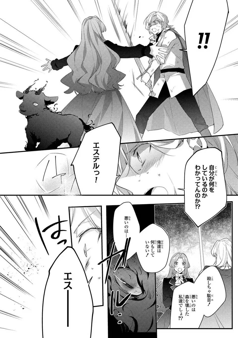 Akuyaku Reijou wa Single Mother ni Narimashita: Futago wo Hikitorimashitaga Koushaku-sama kara no Dekiai wa Souteigai desu Chapter 17 20ページ