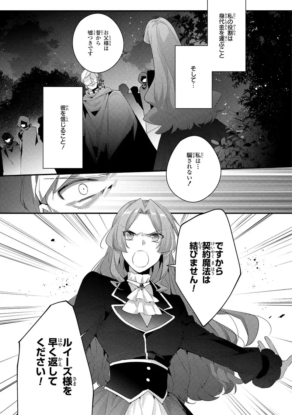 Akuyaku Reijou wa Single Mother ni Narimashita: Futago wo Hikitorimashitaga Koushaku-sama kara no Dekiai wa Souteigai desu Chapter 17 3ページ