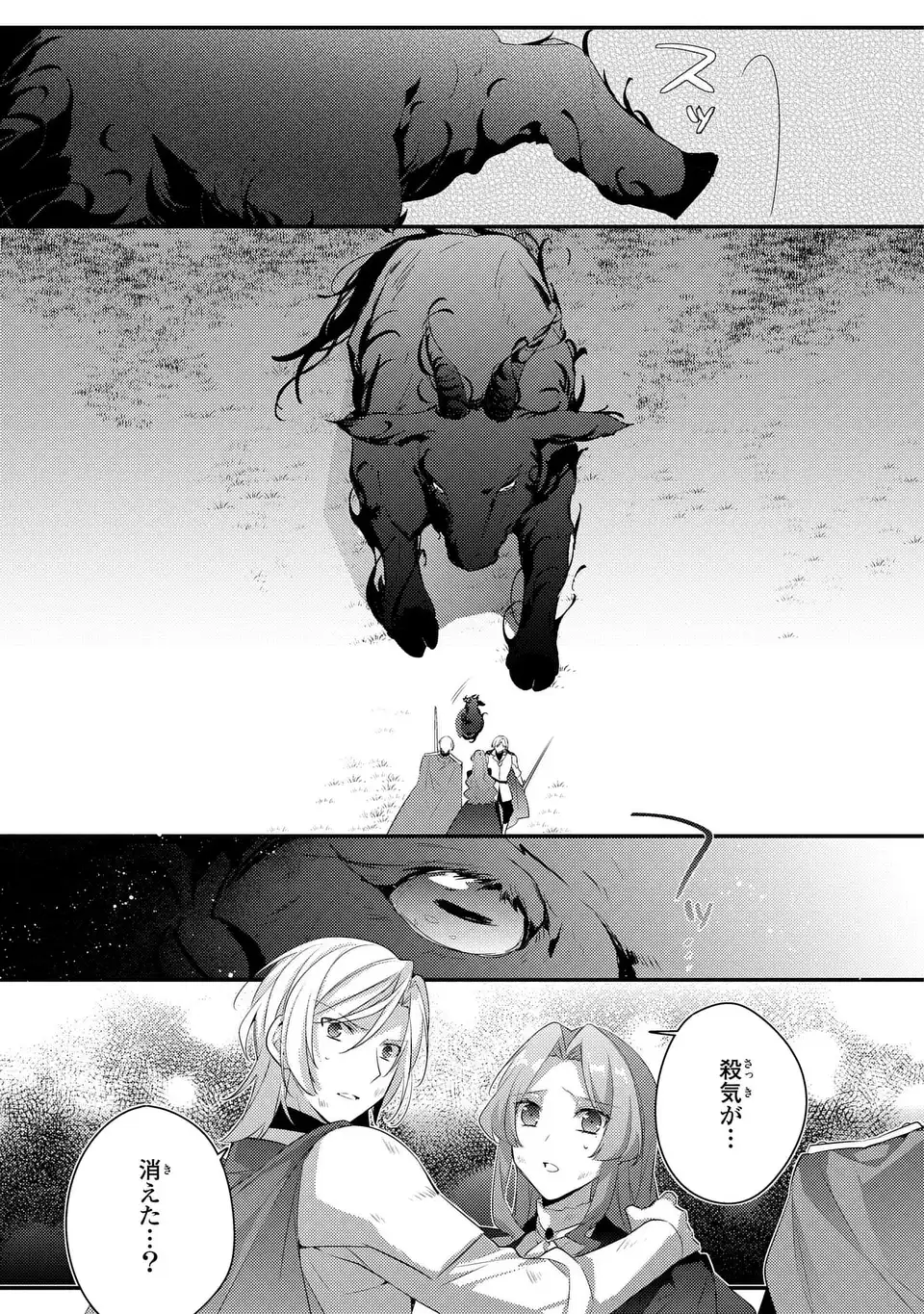 Akuyaku Reijou wa Single Mother ni Narimashita: Futago wo Hikitorimashitaga Koushaku-sama kara no Dekiai wa Souteigai desu Chapter 17 21ページ