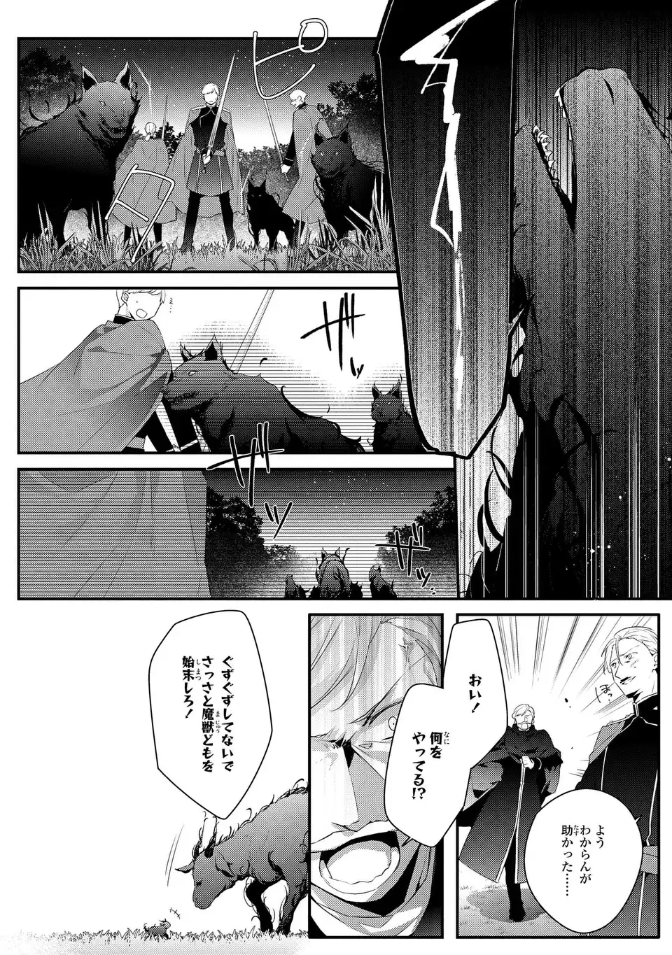 Akuyaku Reijou wa Single Mother ni Narimashita: Futago wo Hikitorimashitaga Koushaku-sama kara no Dekiai wa Souteigai desu Chapter 17 22ページ